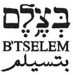 B'Tselem : Centre d'information isralien sur les droits de l'homme dans les territoires occups.